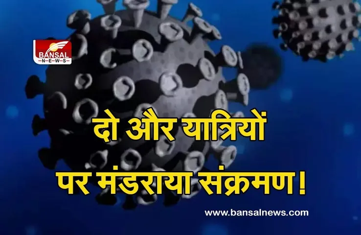 Coronavirus Omicron Variant: दो और हवाई यात्री मिले संक्रमित, जांच के बाद हो सकेगी ओमीक्रन की पुष्टि- सरकार
