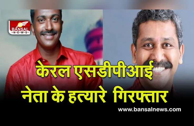 केरल एसडीपीआई नेता की हत्या के मामले में दो गिरफ्तार: पुलिस