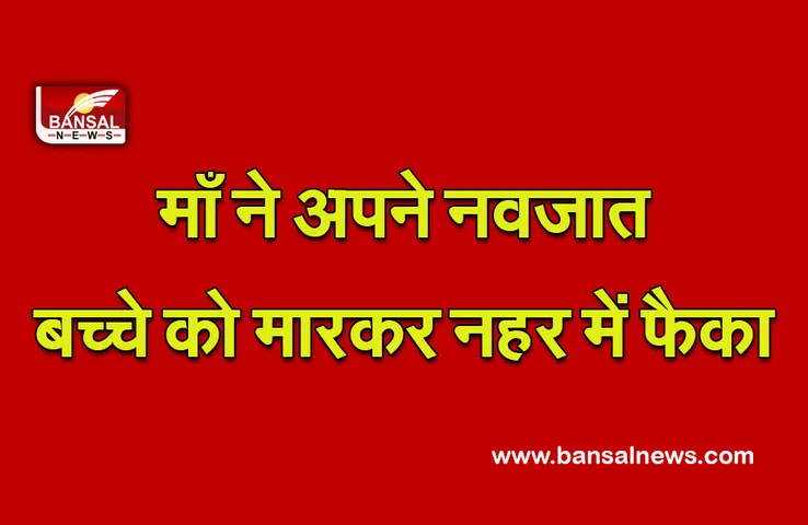 Kerala Murder :प्रेमी के साथ मिलकर माँ ने किया नवजात बच्चे का क़त्ल , पुलिस ने लिया हिरासत में