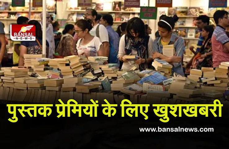 New Delhi : कोलकाता साहित्य उत्सव की शुरुआत 21 जनवरी से होगी , जानिए क्या है इस बार खास