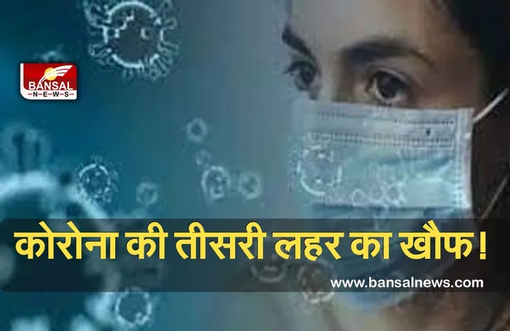 CG News: फिर गहरा रहा कोरोना का खतरा! छत्तीसगढ़ में मिले 330 नए कोरोना मरीज, 2 ने तोड़ा दम