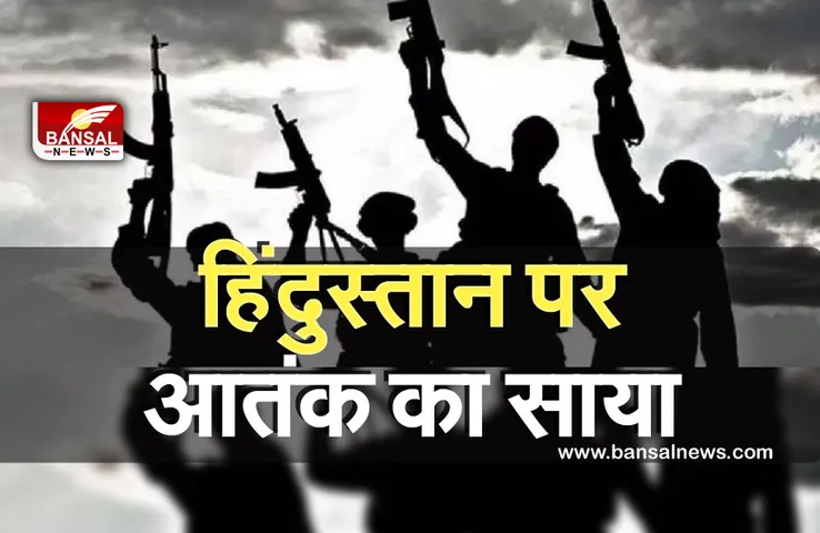 JMB Terrorists in India: भारत में घुसे जेएमबी के 15 आतंकी, कश्मीर से लेकर दूसरे राज्यों में हाई अलर्ट जारी