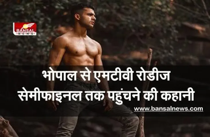 Abhimanyu Singh Raghav: छोटे शहर से निकल कर अभिमन्यु सिंह राघव बन जाना इतना आसान नहीं है, जानिए कैसे पहुंचे रोडीज के सेमीफाइनल तक