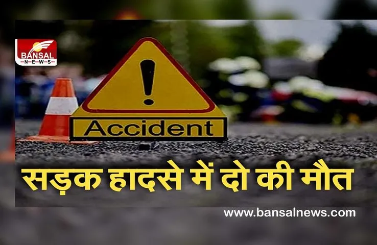 Road Aciident: तेज रफ्तार कार ने राहगीर को रौंदा, दो की मौत, मंत्री के स्टाफ की बताई जा रही कार