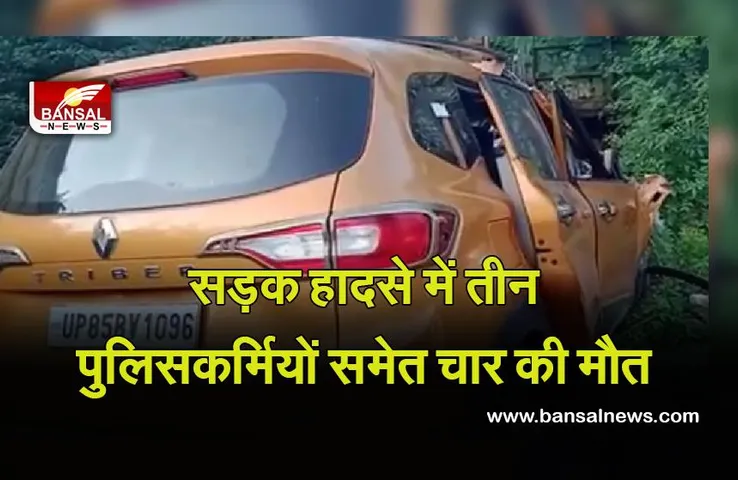 Breaking News: मुरैना में पुलिस की कार ट्रक की ट्रक से हुई जोरदार भिड़ंत, ड्राइवर और तीन पुलिस कर्मियों की मौत