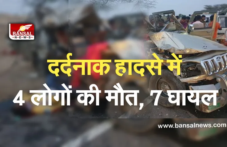 Road Accident: तेज रफ्तार बोलेरो ने ट्रक में मारी जोरदार टक्कर, हादसे में 5 की मौत, 7 घायल