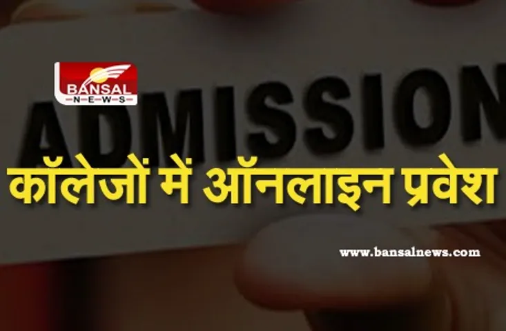 MP College News: महाविद्यालयों में छठवें चरण की प्रवेश प्रक्रिया 4 और 5 जनवरी को