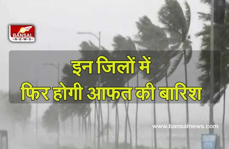 Rain In MP: ग्वालियर-चंबल में एक बार फिर हो सकती है आफत की बारिश, ऑरेंज अलर्ट जारी
