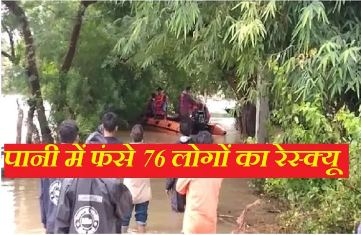 Rain In MP: प्रदेश में आफत की बारिश, कई नहरें टूटीं, पानी में फंसे 76 लोगों का किया रेस्क्यू