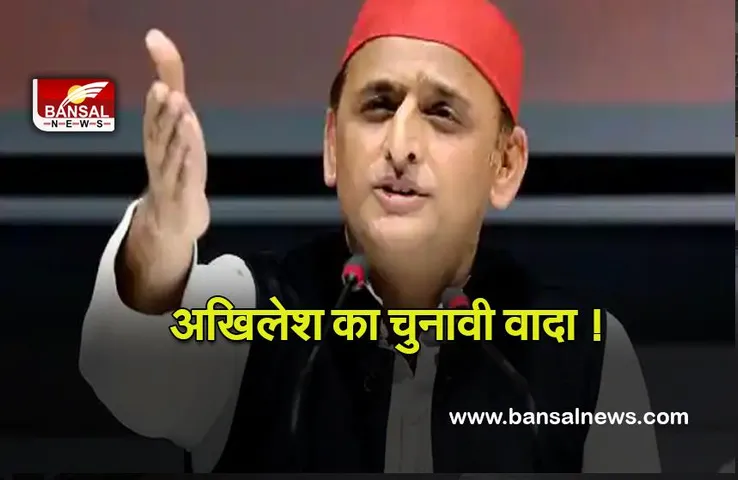 UP News : सपा की सरकार बनने पर सस्‍ती दरों पर बिजली दी जाएगी: अखिलेश यादव