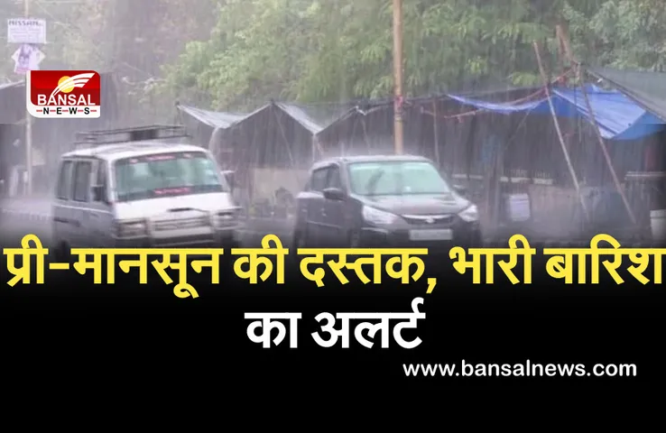 MP Weather News: प्रदेश के इन संभागों में तेज बारिश की चेतावनी, बंगाल की खाड़ी से...