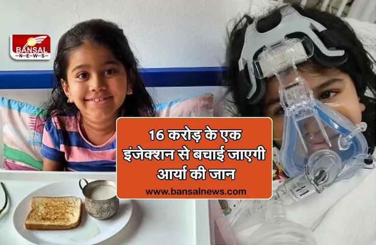 Bhopal: दुर्लभ बीमारी से लड़ रही है मध्य प्रदेश की लाडली, परिजन कर रहे हैं आपसे मदद की है गुहार