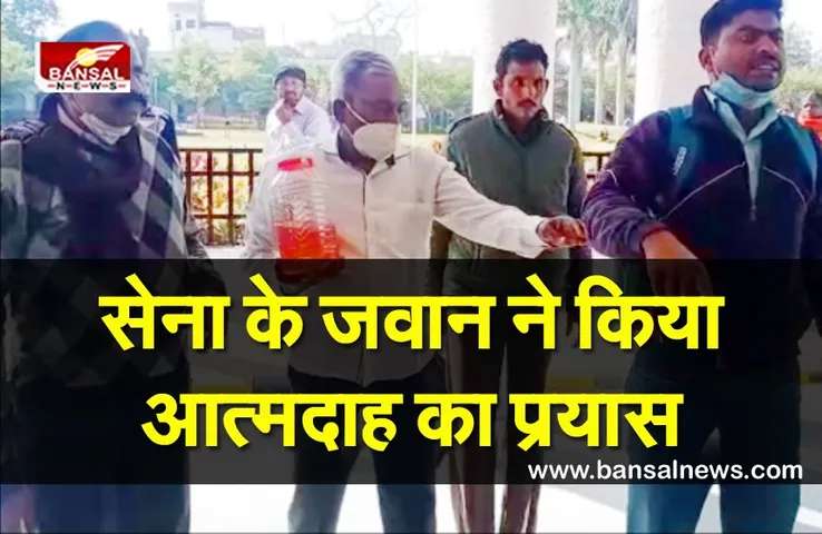 गुंडई से परेशान होकर सेना के जवान ने कलेक्ट्रेट के सामने किया आत्मदाह का प्रयास