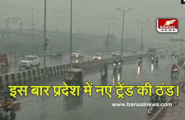 MP Weather Update: इस बार दिखी नए ट्रेंड की ठंड, भोपाल की रातें ग्वालियर से भी सर्द