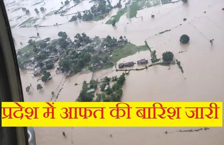 Heavy Rain In MP: प्रदेश में जारी है आफत की बारिश, इस जिले के चार गांव पानी में डूबे, वायुसेना ने किया लोगों का रेस्क्यू