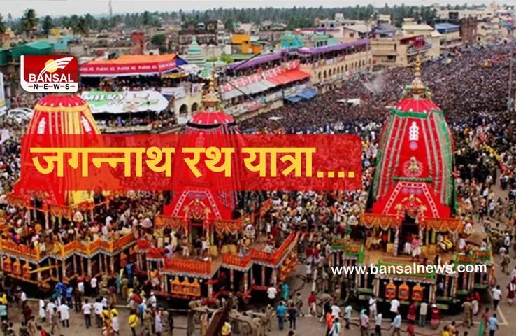 Jagannath Rath Yatra 2021:इस दिन शुरू होगी जगन्नाथ रथ यात्रा , जानें क्या है यात्रा का महत्व