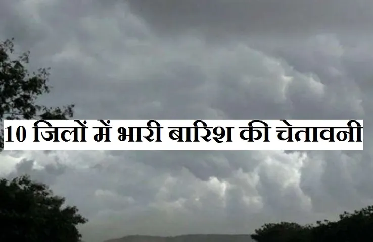 MP Weather Update: आज सुबह से ही शुरू हुई बूंदाबांदी, प्रदेश के इन 10 जिलों में भारी बारिश का अलर्ट