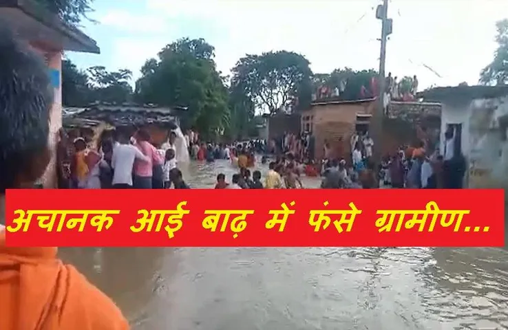 Flood In Shivpuri: सत्संग सुनने गए थे श्रद्धालु, अचानक आ गई बाढ़, सैकड़ों ग्रामीणों ने मुश्किल से बचाई जान