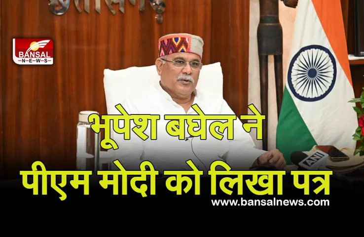PM Modi: सीएम भूपेश बघेल ने लिखा पीएम मोदी को खत, किसानों के हित में की यह विशेष मांग