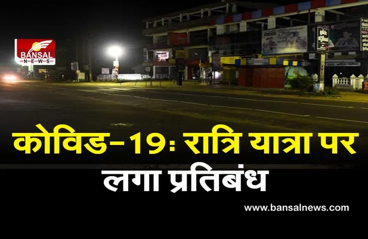 Covid-19 : श्रीलंका ने रात्रि यात्रा पर लगाया प्रतिबंध