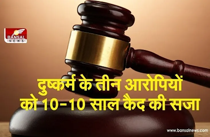 Banda News :अदालत ने दुष्कर्म के तीन मामलों में आरोपियों को सुनाई 10-10 साल कैद की सजा, 50 हजार का जुर्माना भी लगाया
