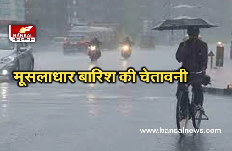 Rain In MP: प्रदेश में जारी रहेगा बारिश का सिलसिला, इन जिलों के लिए अलर्ट जारी