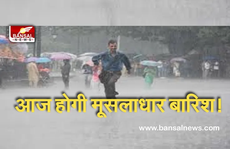 Rain In CG: प्रदेश के इन जिलों में आज फिर होगी झमाझम बारिश, मौसम विभाग का अलर्ट