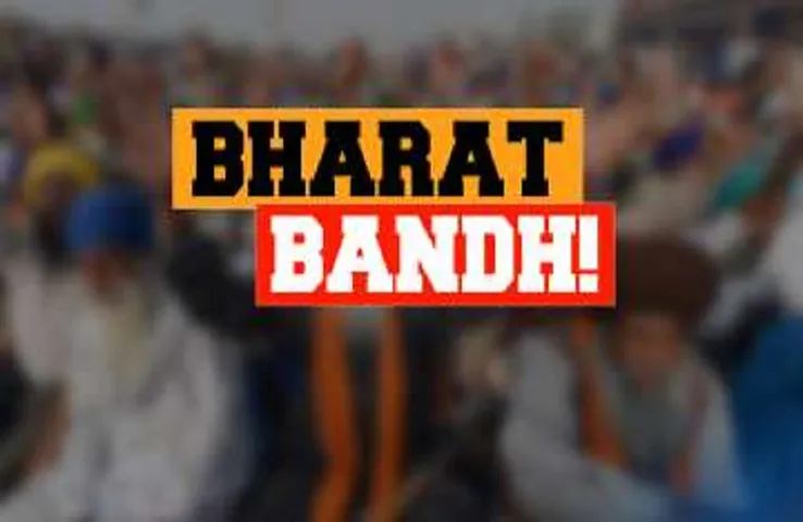 Bharat Band: कल रहेगा भारत बंद, 8 करोड़ से ज्यादा व्यापारी कर रहे हैं समर्थन