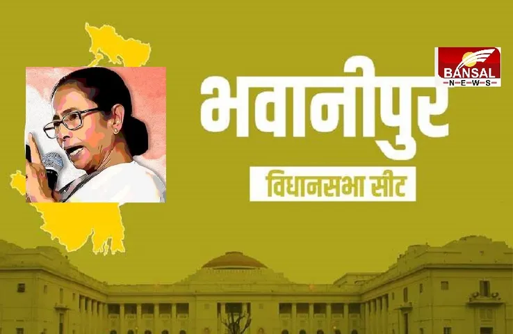 Bhawanipur Assembly Seat: भवानीपुर से उपचुनाव लड़ सकती हैं CM ममता, वर्तमान विधायक आज देंगे इस्तीफा