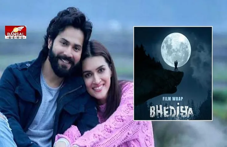 Film Bhediya: इस दिन होगी कृति सेनन और वरुण धवन की फिल्म रिलीज, अब ‘भेड़िया’ फैलाएगा दहशत