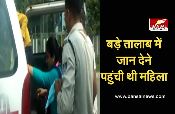 Women Suicide Case Bhopal: 2 बच्चों के साथ बड़े तालाब में कूदने पहुंची महिला