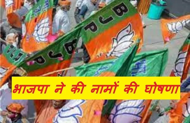 MP Upchunav: भाजपा ने की अपने प्रत्याशियों की घोषणा, खंडवा से ज्ञानेश्वर, जोबट से सुलोचना पर जताया भरोसा