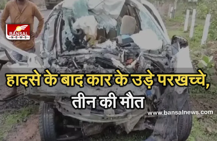 Raisen Accident : कार और डंपर की आमने-सामने भिड़ंत, 3 लोगों की मौके पर मौत