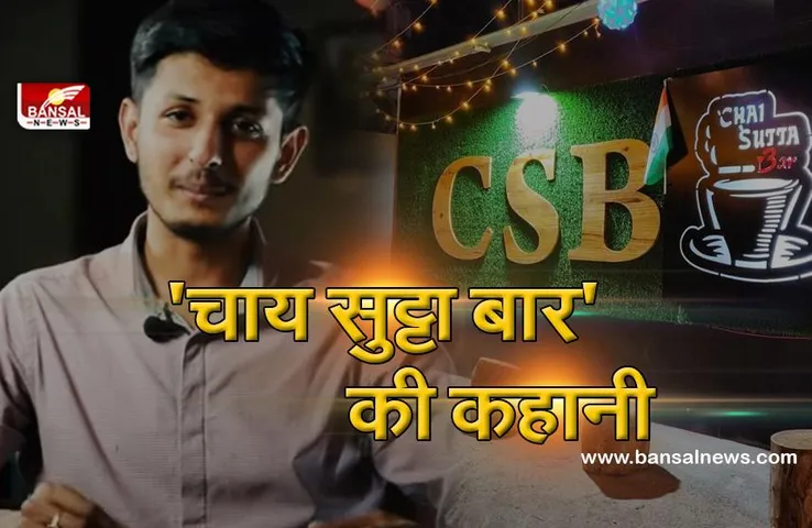 Indore: पिता चाहते थे बेटा IAS बने, लेकिन आज चाय के कारोबार से करोड़ों कमाता है यह युवा