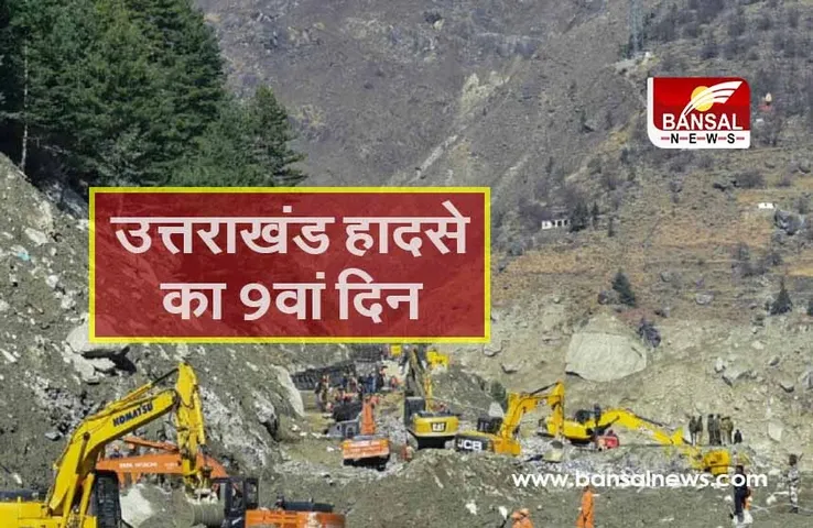 Chamoli Glacier Update: आपदा में अब तक 54 लोगों ने गवाई जान, आज भी मिले तीन शव