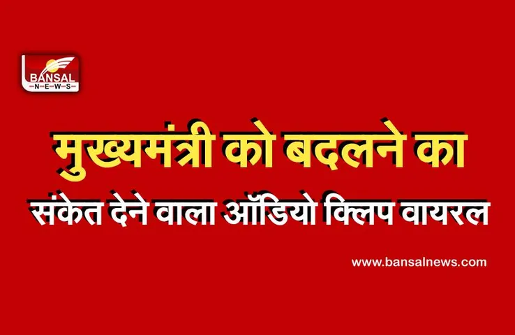 कर्नाटक के मुख्यमंत्री को बदलने का संकेत देने वाला ऑडियो क्लिप वायरल, कतील ने क्लिप को बताया फर्जी