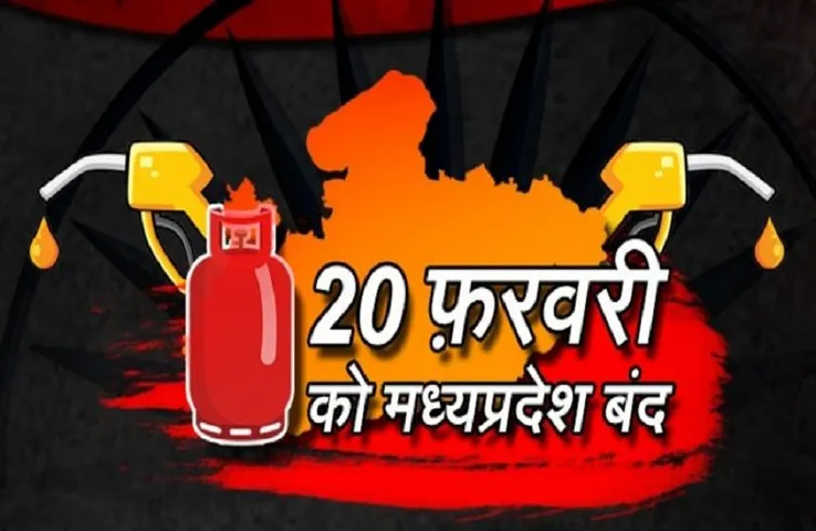 MP: महंगाई के विरोध में 20 फरवरी को प्रदेश बंद करेगी कांग्रेस, कमलनाथ ने जारी किया वीडियो संदेश, की ये अपील