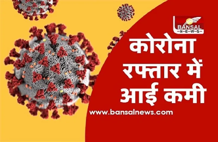 Corona Update: देश में कोरोना वायरस के 29,616 नए मामले आए सामने, संक्रमण से मौत के आंकड़ों में गिरावट