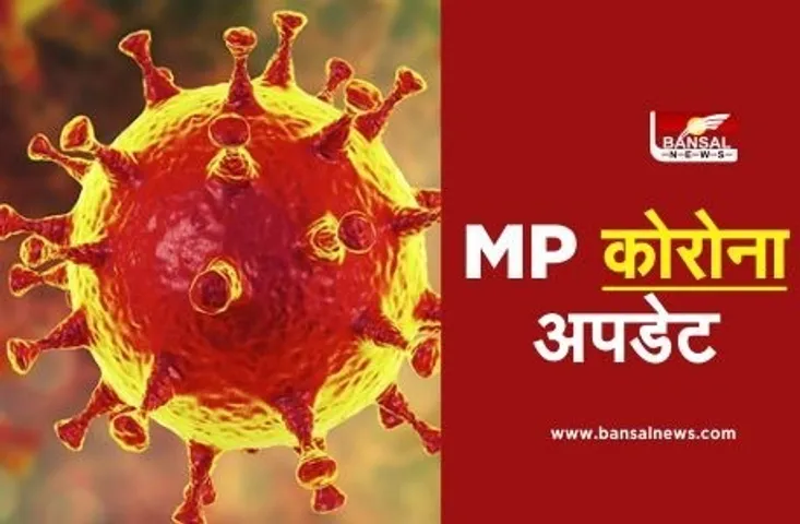 Corona in MP: मध्य प्रदेश में 2 लाख 15 हजार से ज्यादा मरीज हुए ठीक, कुल मामले दो लाख 30 हजार के पार