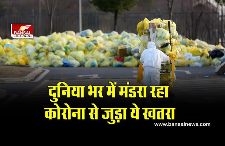 जानना जरूरी है: कोविड से एक और खतरा, महामारी ने पैदा किया 80 लाख टन प्लास्टिक कचरा