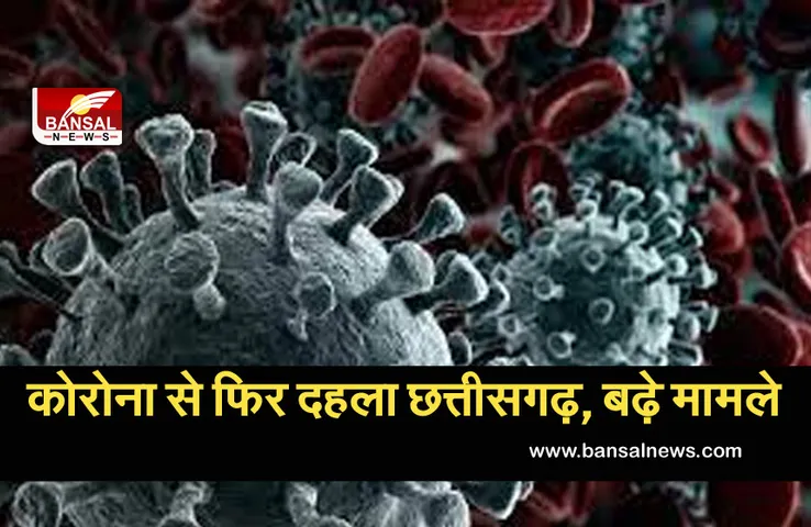 CG Corna Update: छत्तीसगढ़ में बढ़ा कोरोना का संकट, मौत के आंकड़ों ने फिर पकड़ी रफ्तार!