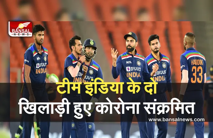 India vs England: क्रिकेट पर फिर मंडराया कोरोना का साया, टीम इंडिया के दो खिलाड़ी हुए कोरोना संक्रमित