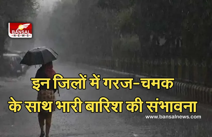 RAIN IN CG: मौसम ने ली करवट, अगले 24 घंटों में भारी बारिश की चेतावनी!