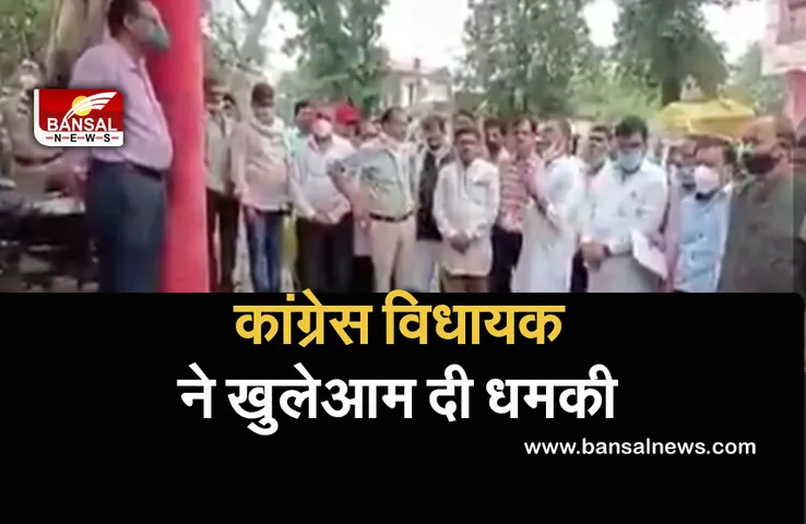 Congress MLA Video Viral: कांग्रेस विधायक का धमकी भरा वीडियो वायरल, बोले- अगर कांग्रेस की सरकार आई तो 