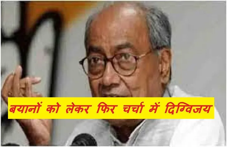 Digvijay Singh: दिग्विजय सिंह का फिर विवादित बयान आया सामने, सरस्वती स्कूल के खिलाफ कही यह बात