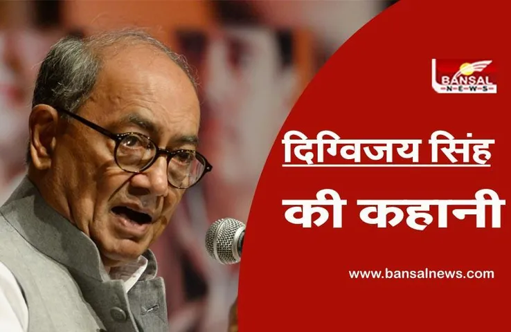Digvijay Singh Story: जब कई दिग्गजों को पीछे छोड़ दिग्विजय बन गए थे मुख्यमंत्री, सीएम की रेस में भी नहीं था उनका नाम