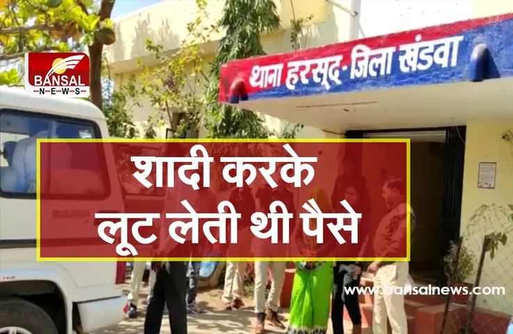 Lootery Dulhan Case: लुटेरी दुल्हन का कहर, 3 महीने में 4 दूल्हों को फंसाया