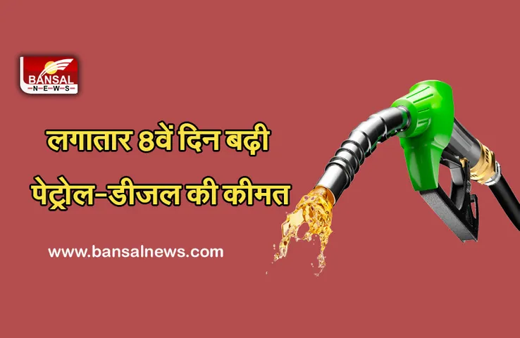 Petrol-Diesel Price: फिर महंगा हुआ पेट्रोल-डीजल, 112 रुपए के पार पहुंची कीमत, यहां चेक करें अपने शहर के रेट