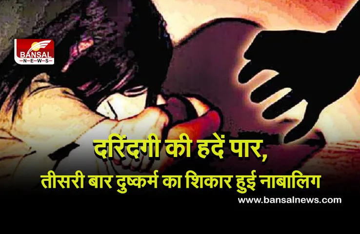 Jabalpur Gang Rape: तीसरी बार गैंगरेप का शिकार हुई नाबालिग, 4 आरोपी गिरफ्तार