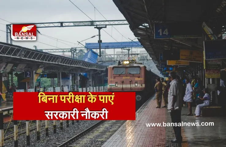Indian Railway Recruitment 2021: रेलवे में नौकरी का मौका, 20 अक्टूबर तक कर सकते हैं आवेदन
